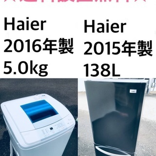 ★送料・設置無料⭐️★一人暮らしの方必見◼️超激安！冷蔵庫・洗濯機 2点セット✨