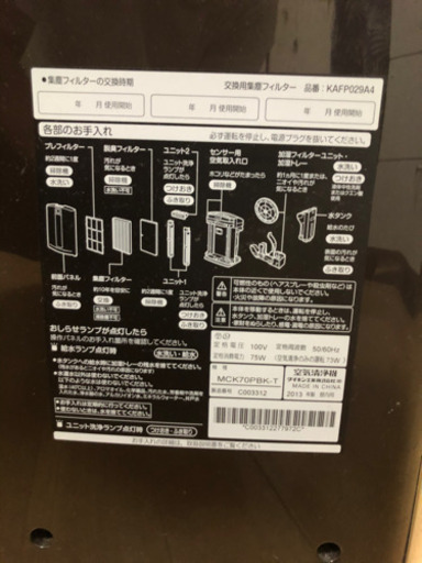 DAIKIN空気清浄機
