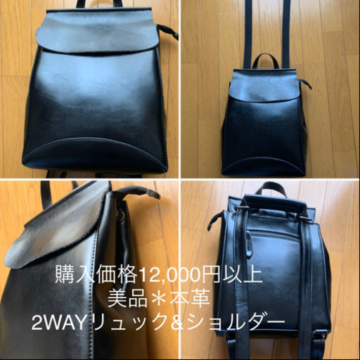 【今週8,000円】【美品】【数回短時間のみ】『本革リュック&ショルダー2WAYバッグ』