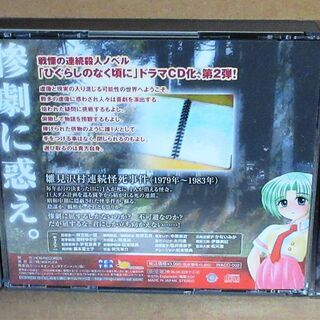 ☆ひぐらしのなく頃に ドラマCD 収録シナリオセット◆正解率1％CD の画像