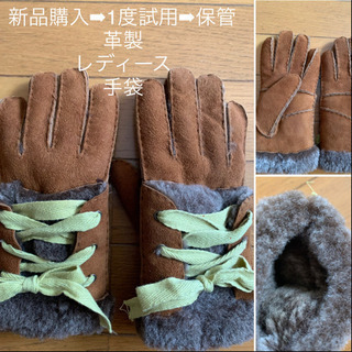 【今週800円】【1度試着のみ】『お洒落な手袋』