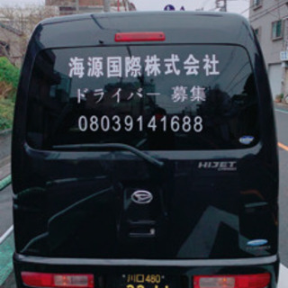 宅配ドライバー募集中の画像