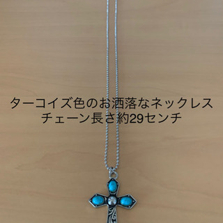 【今週100円】『ターコイズ色のネックレス』