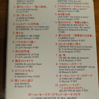 ★追憶、エマニエル婦人、ロミオとジュリエット、白い恋人たち、禁じられた遊び、他　ポール・モーリア　映画音楽　PAUL　MAURIAT　カセットテープ の画像
