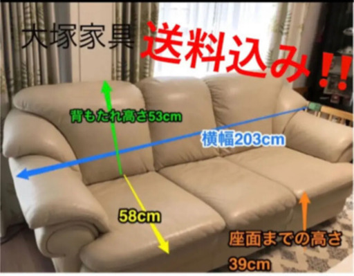 大塚家具　三人がけソファー　アイボリー