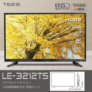 送料込み新品未使用です32V型USB録画機能デジタルハイビジョン液晶テレビ（BML付き）