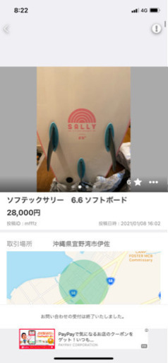 ソフテック  6.6 早い者勝ち