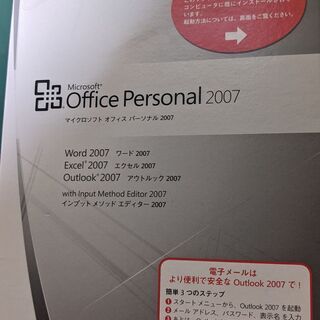 マイクロソフト　オフィスパーソナル　2007