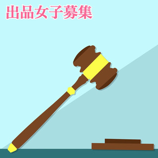 出品女子募集！リサイクルショップ　エコプレ　完全歩合