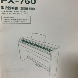 CASIO PX-760 電子ピアノ　付属品:説明書、椅子の画像