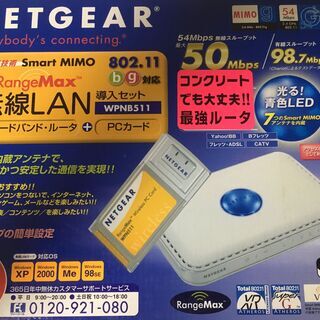 NETGEAR　無線LANセット