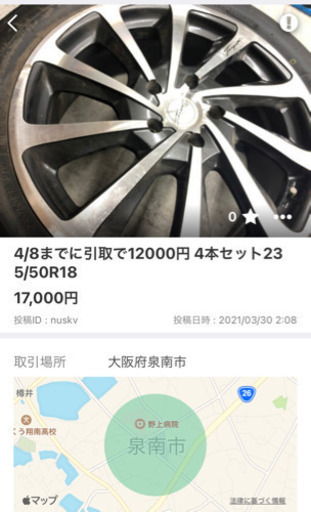 4/8までに引取で12000円235/50R18