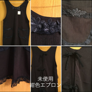 【今週500円】【未使用】『エレガントなエプロン』
