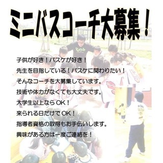 バスケットボールコーチ・指導者・講師