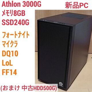 新品ライトゲーミングPC Win10 PC Athlon-3000G メモリ8G SSD240G HDD500G Windows10 0330