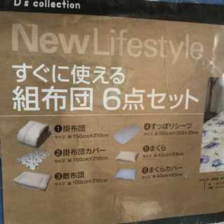 布団セット