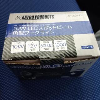 角型ワークライト