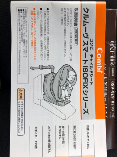 Combi チャイルドシート　クルムーヴ