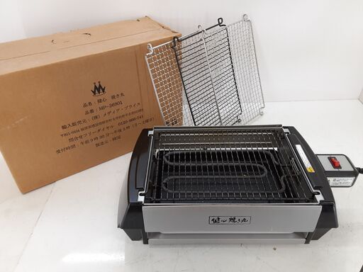 【商談中】焼肉グリル 健心焼き丸 脂を落とす健康ロースター 1450Wハイパワー