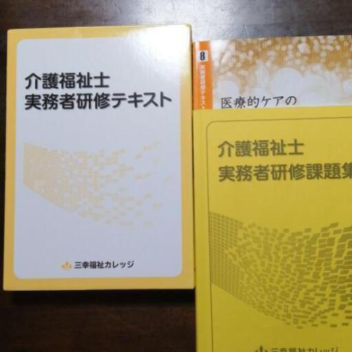 三幸福祉カレッジ　介護福祉士　本