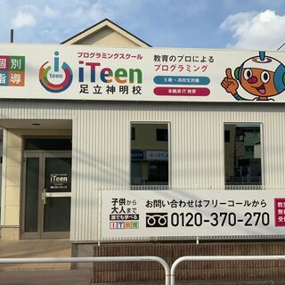 プログラミングスクール　iTeen足立神明校
