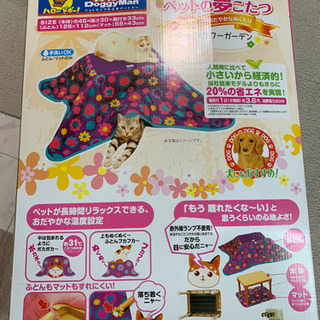 犬猫用　ペットの夢こたつ