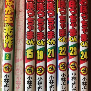 おぼっちゃまくん(後半)、いなか王兆作