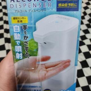 アルコールディスペンサー