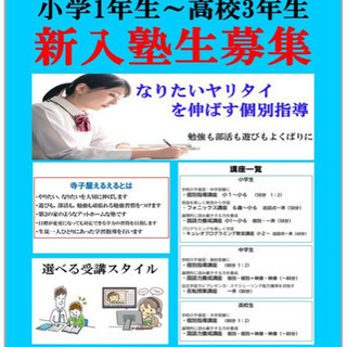 生徒募集