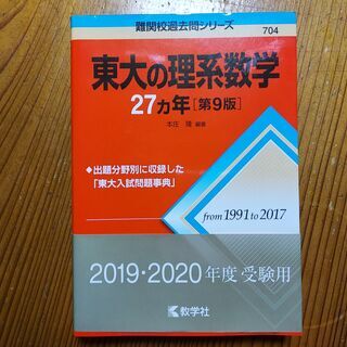 頑張れ！受験生！＜理系数学＞受け渡し決定済