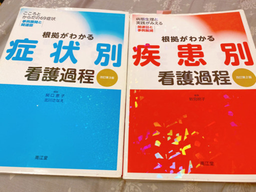 看護学生に！まとめて売ります。