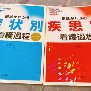 看護学生に！まとめて売ります。