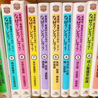 看護学生に！まとめて売ります。