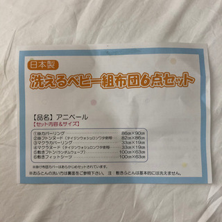 【値下げ】ベビー布団　セット　美品(未使用品あり)の画像