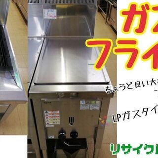 ガスフライヤー  B4N13