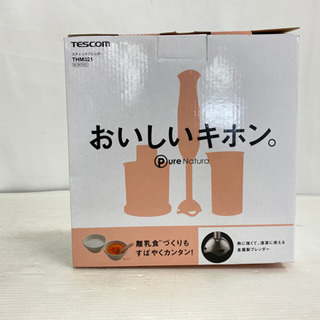 【お料理時短の味方❗️】スティックブレンダー テスコム THM321 の画像