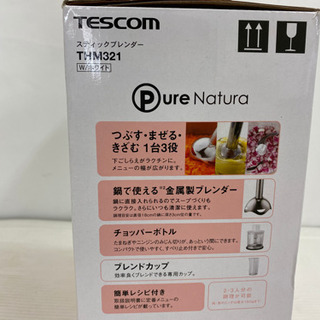 【お料理時短の味方❗️】スティックブレンダー テスコム THM321 の画像