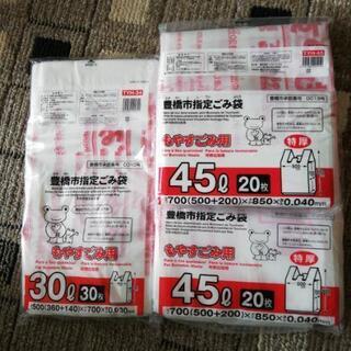 豊橋市指定ゴミ袋