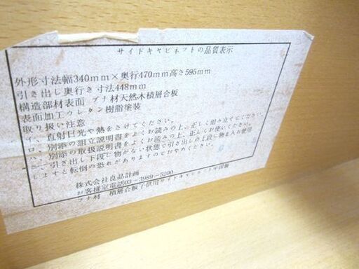 ☆ 廃盤 無印良品 子供用サイドキャビネット ブナ材 袖机 デスクワゴン 幅34cm MUJI 良品計画 札幌 北20条店