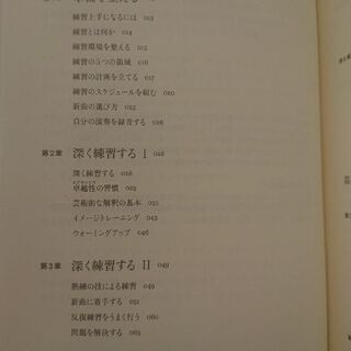 成功する音楽家の新習慣 (練習・本番・身体の戦略的ガイド)の画像