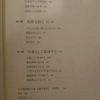 成功する音楽家の新習慣 (練習・本番・身体の戦略的ガイド)の画像