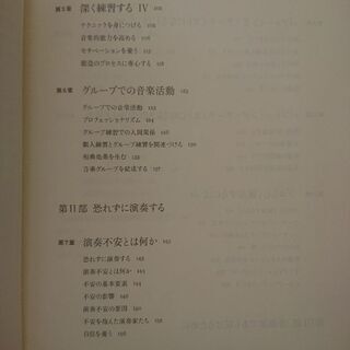 成功する音楽家の新習慣 (練習・本番・身体の戦略的ガイド)の画像