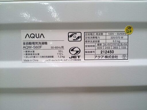 【愛品倶楽部 柏店】6.0kg アクア 全自動洗濯機 2018年製。