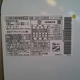 【愛品倶楽部 柏店】12.0kg 日立 全自動洗濯乾燥機 2017年製。の画像