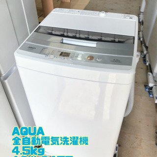 AQUA 全自動電気洗濯機 4.5kg AQW-S45E 2018年製【C7-330】