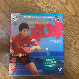 絶対うまくなる卓球の画像