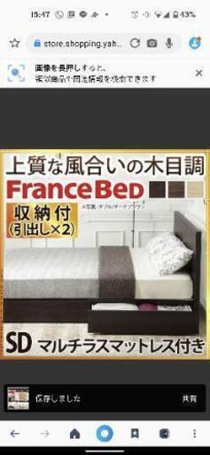 フランスベッドセット　配送料無料