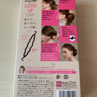イージースタイラールーズアップの画像