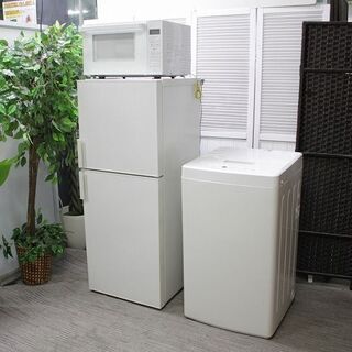無印良品 冷蔵庫140L/洗濯機5.0㎏/電子レンジ 3点セット 自社配送