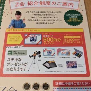 Z会 子供用品の中古が安い！激安で譲ります・無料であげます